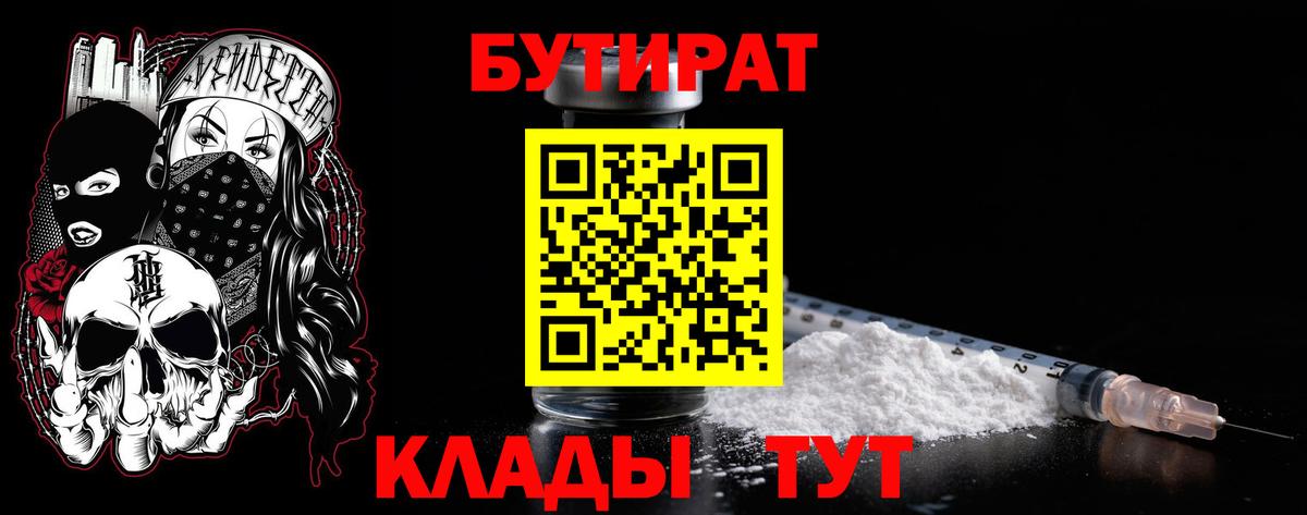 Бутират оксибутират  Вход с VPN  Асино 