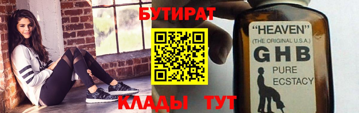 Бутират GHB Асино
