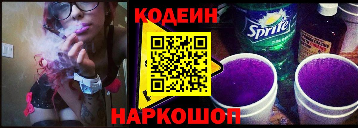 Кодеиновый сироп Lean напиток Lean (лин)  Вход с VPN  Кодеин напиток Lean (лин)  Асино 