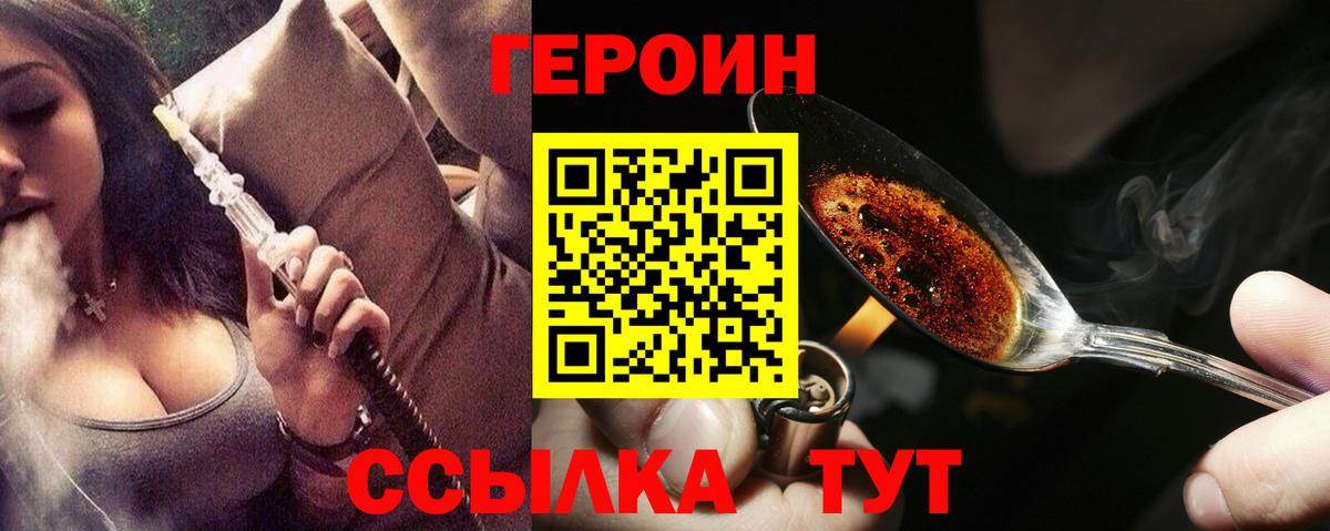 Асино  Героин  Вход с VPN  Героин герыч 