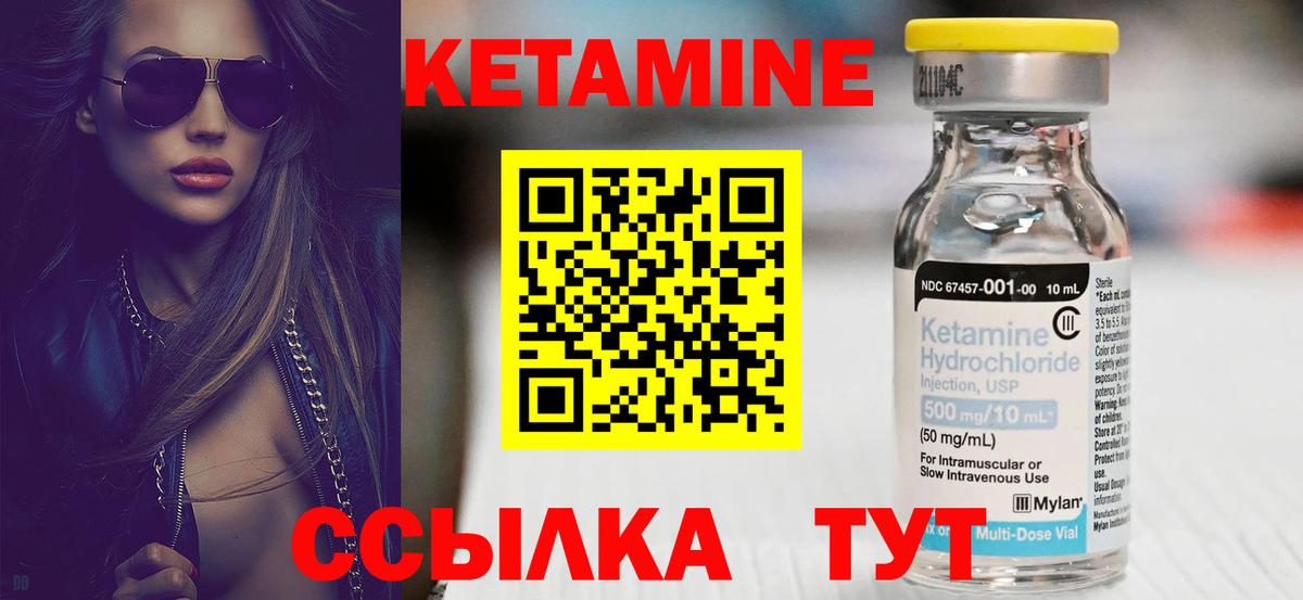 Кетамин ketamine  Вход с VPN  Асино 