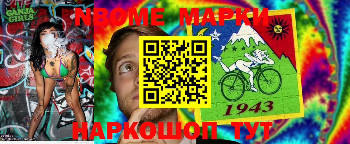 Наркотические марки 1500мкг Асино